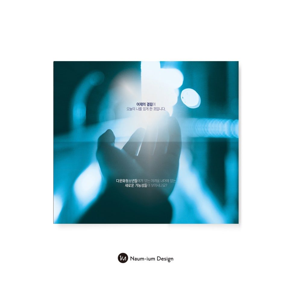 후원 카드 전달용 초청장 봉투 디자인