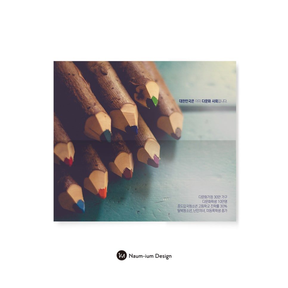 해밀학교 리플렛 및 봉투 세트 구성