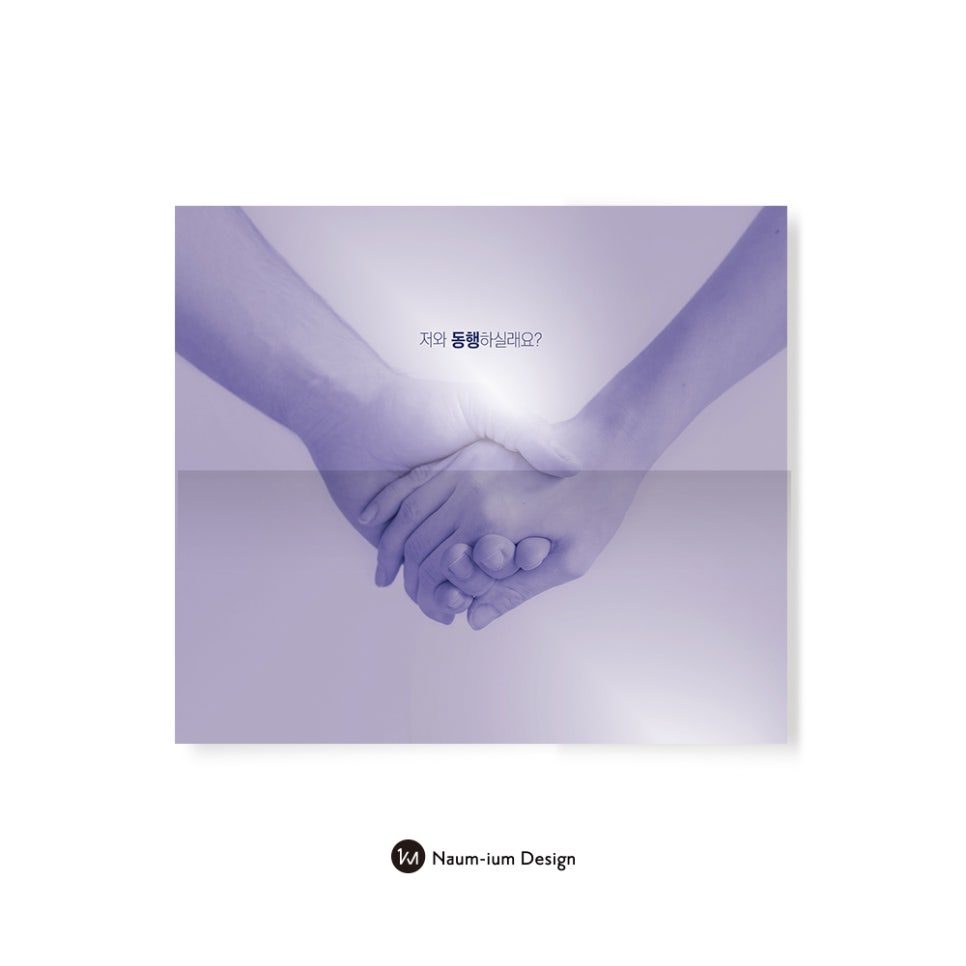 공공기관 홍보 리플렛 나음과이음 샘플 00834