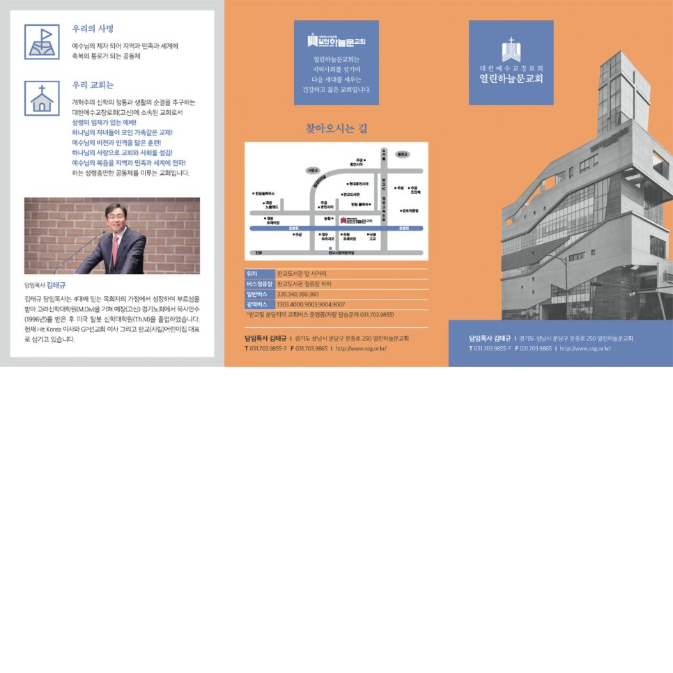 열린하늘문교회 3단 리플렛 앞면 디자인