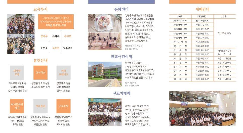 열린하늘문교회 3단 리플렛 펼침면 디자인