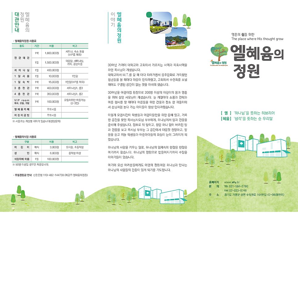 엘혜윰의 정원 홍보 리플렛 표지 디자인