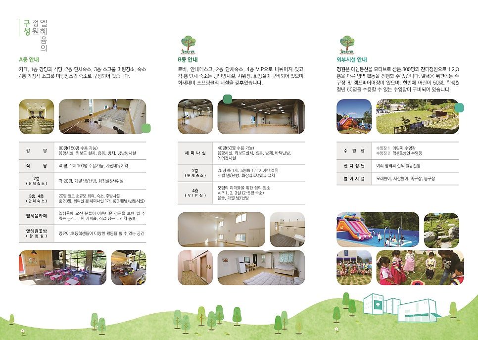 엘혜윰의 정원 리플렛 전체 펼침면