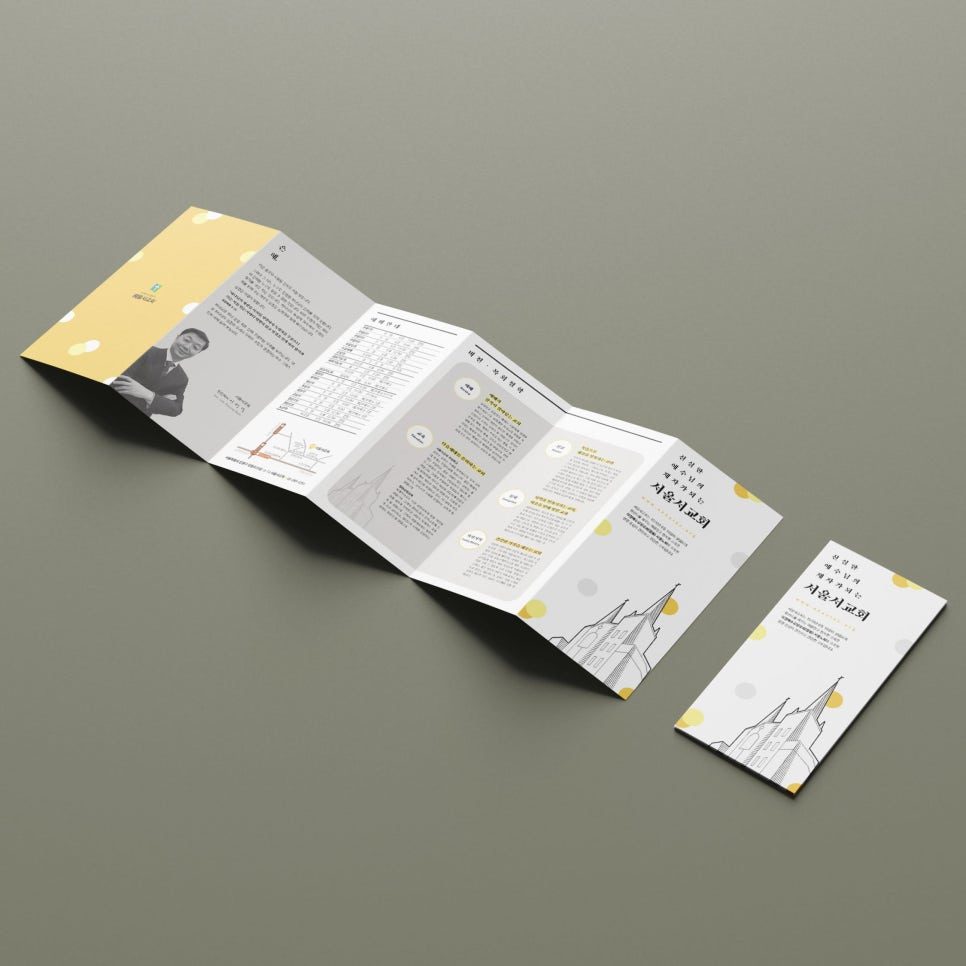 서울서교회 홍보 리플렛 디자인 앞면