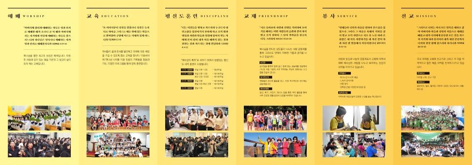 서울서교회 리플렛 디자인 상세 컷