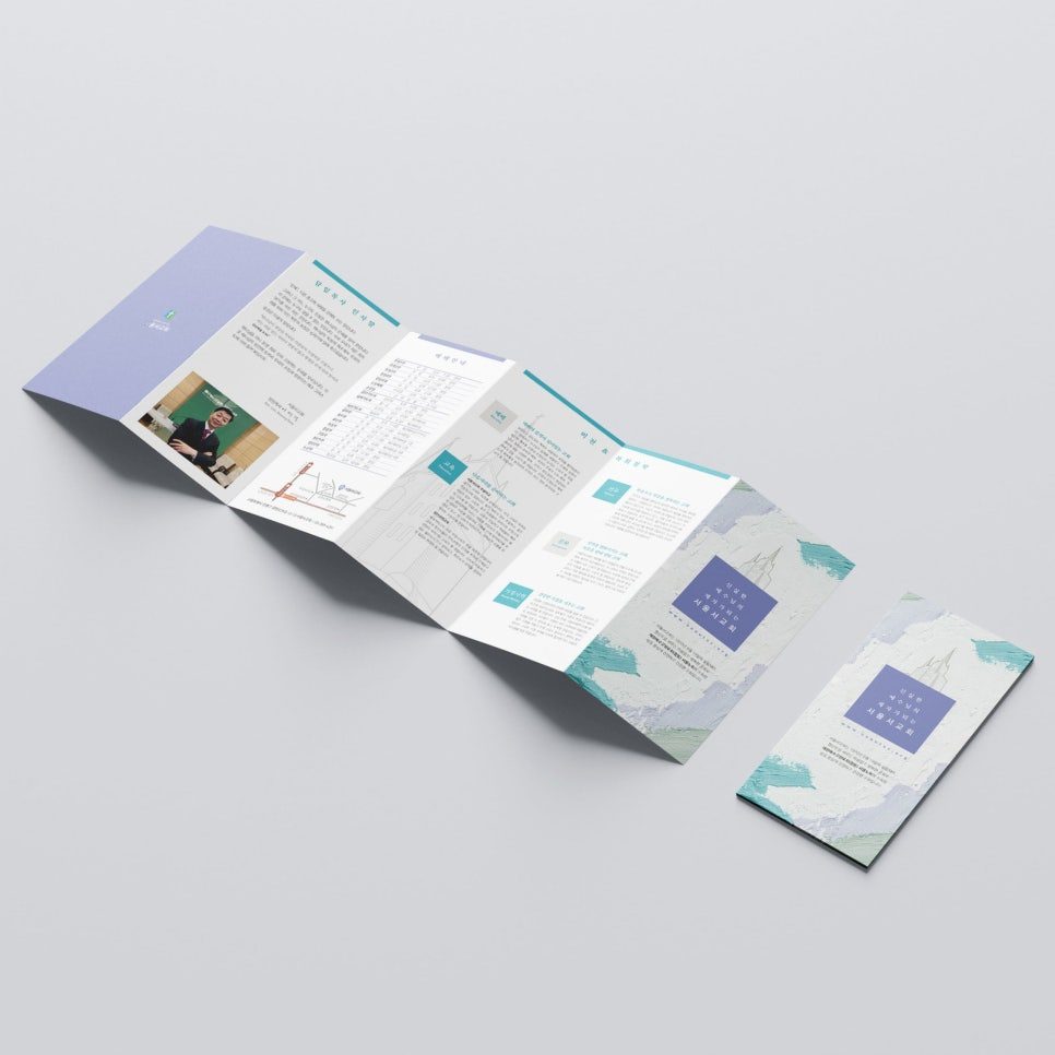 서울서교회 리플렛 디자인 표지 시안