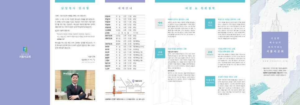 서울서교회 리플렛 디자인 완성본