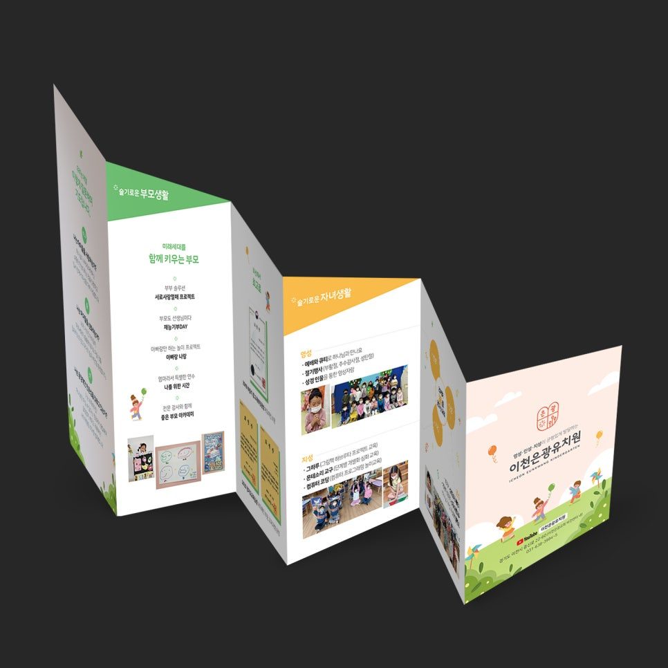 은광유치원 홍보 사선 리플렛 전체 디자인