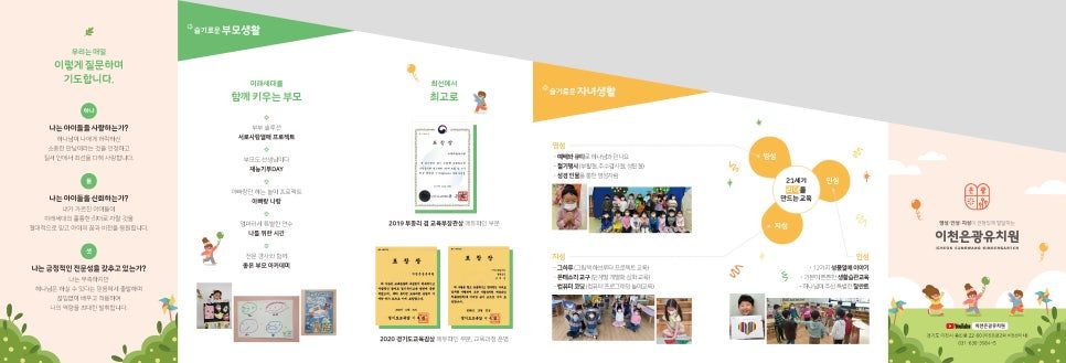 사선 리플렛 뒷면 구성 및 정보 레이아웃