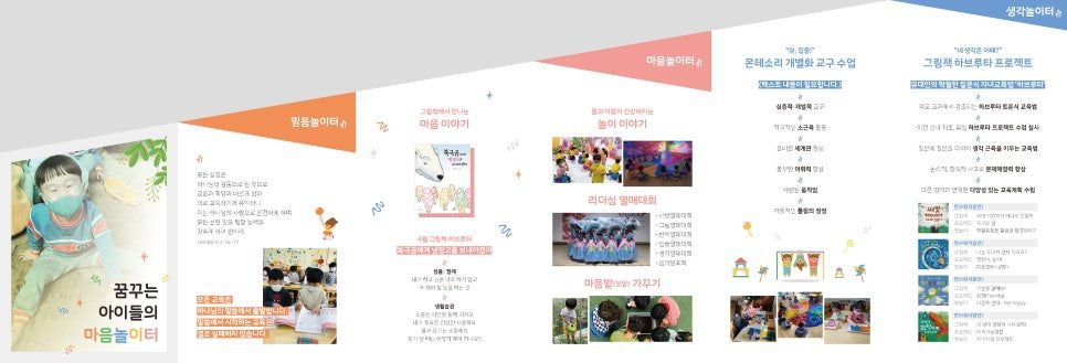 은광유치원 사선 리플렛 실물 목업 이미지