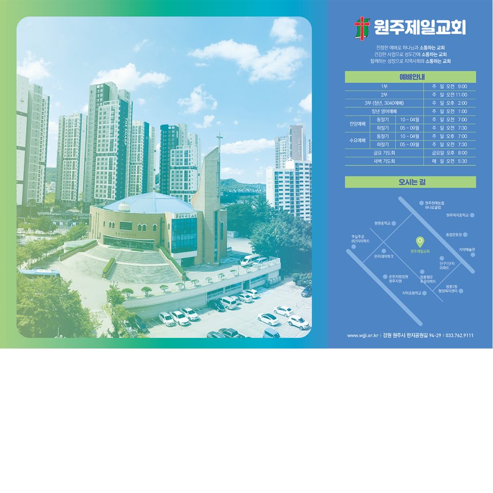 원주제일교회 홍보 리플렛 3단 6면 디자인 초안