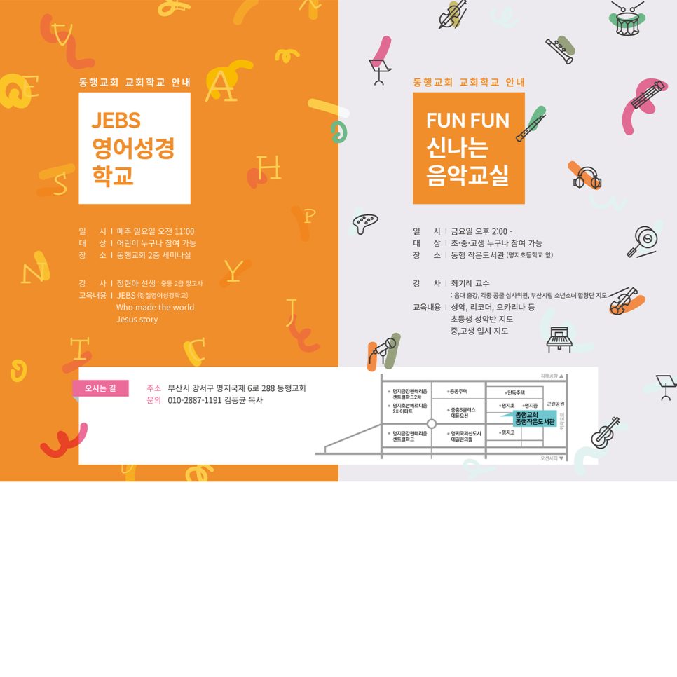 교회 프로그램 홍보 리플렛 2단 4면 제작 사례