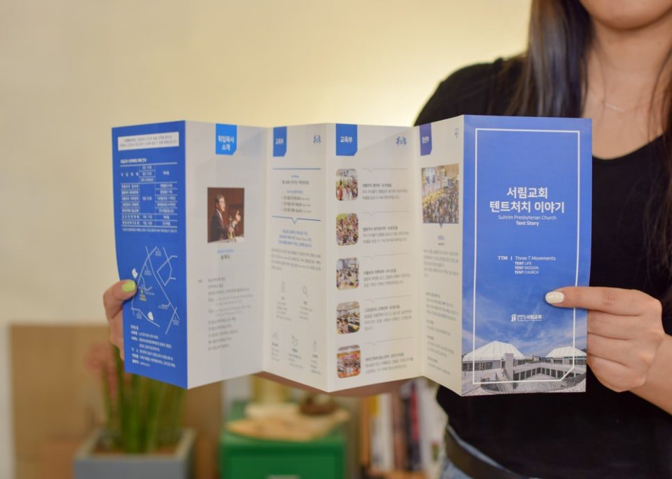 서림교회 텐트처치 병풍 접지 리플렛 표지 디자인