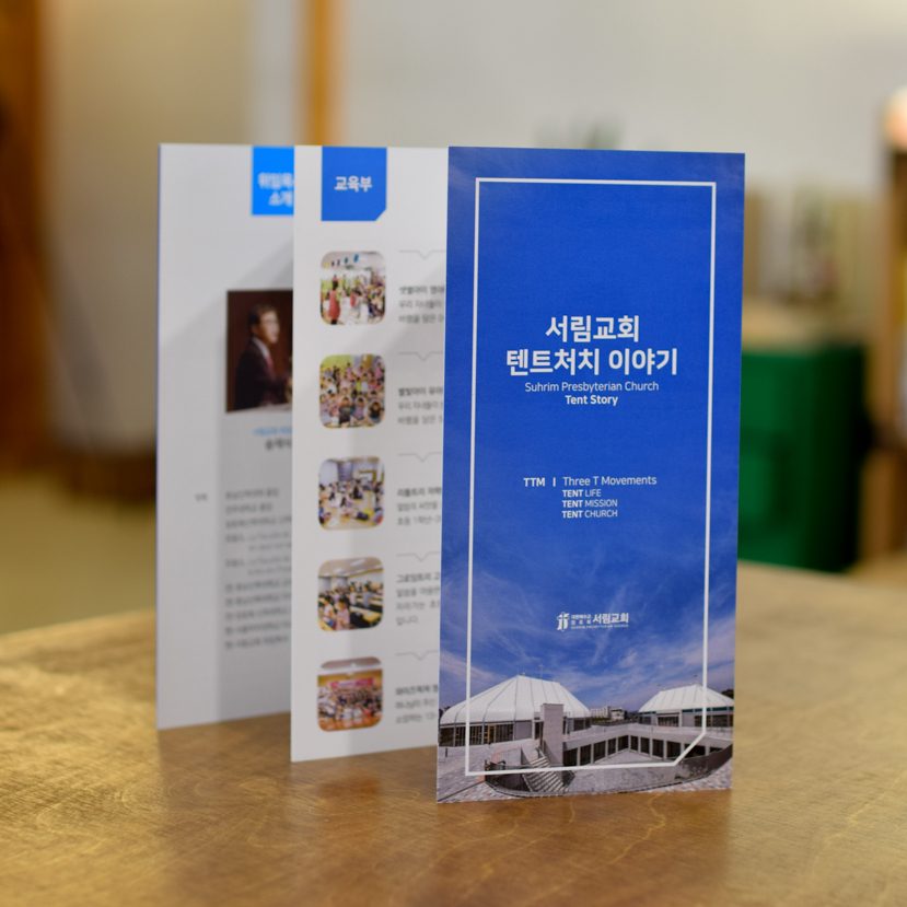 6단 12면 병풍 접지 리플렛 펼침 구성