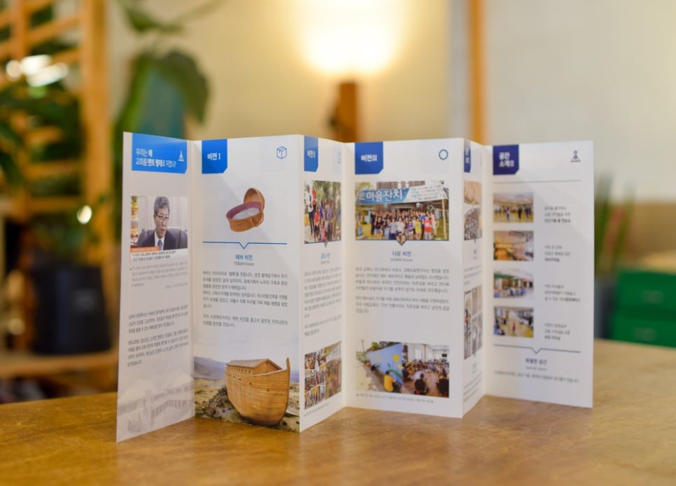 텐트처치 이야기를 담은 리플렛 내지 디자인