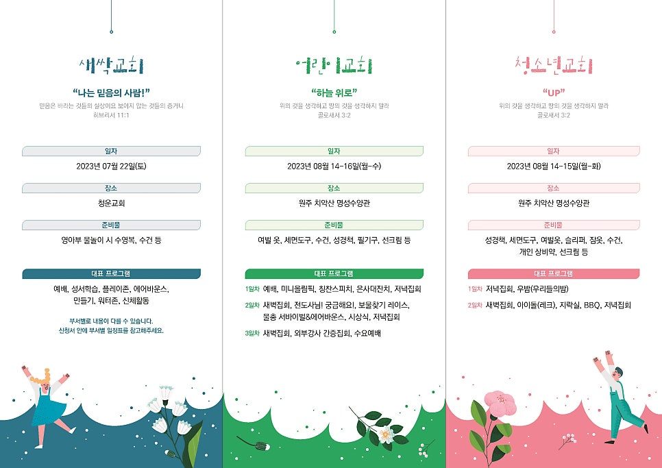 청운교회 교육부 홍보 리플렛 전체 디자인