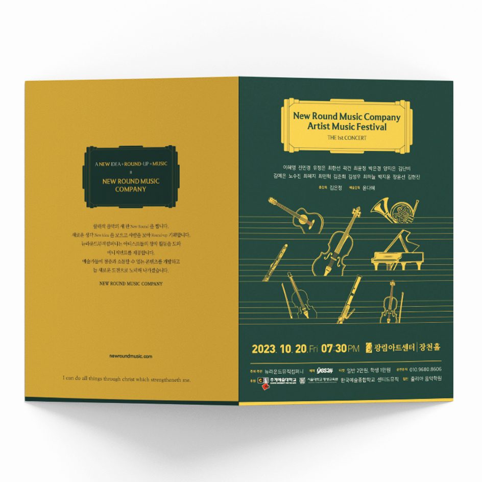뉴라운드 뮤직컴퍼니 연주회 팜플렛 디자인 — 2단 4면 리플렛