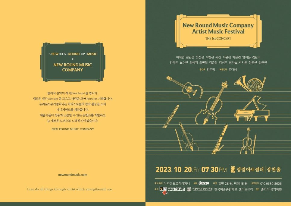 연주회 팜플렛 내지 구성 — 나음과이음 디자인