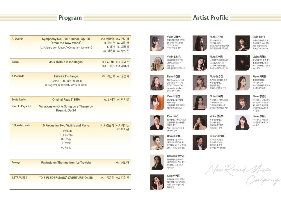 뉴라운드 뮤직컴퍼니 연주회 포스터 디자인