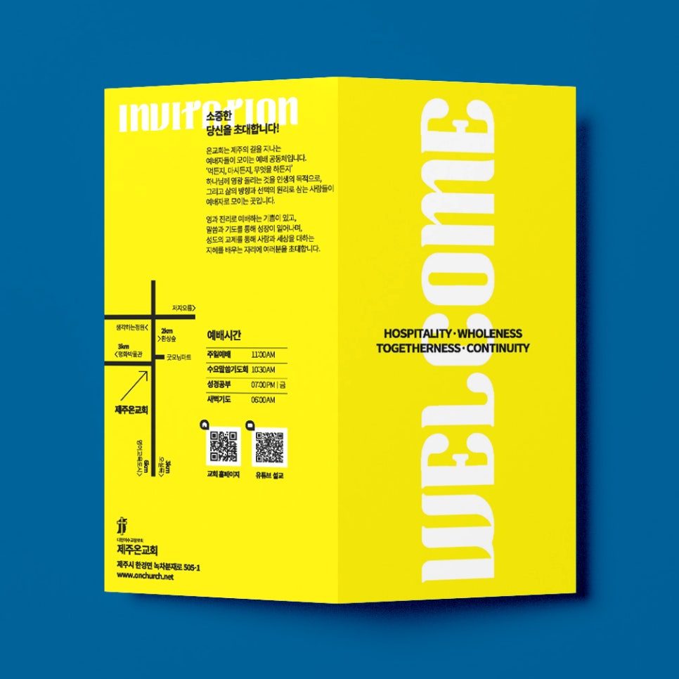 제주 온교회 리플렛 디자인 — WELCOME 타이포그래피