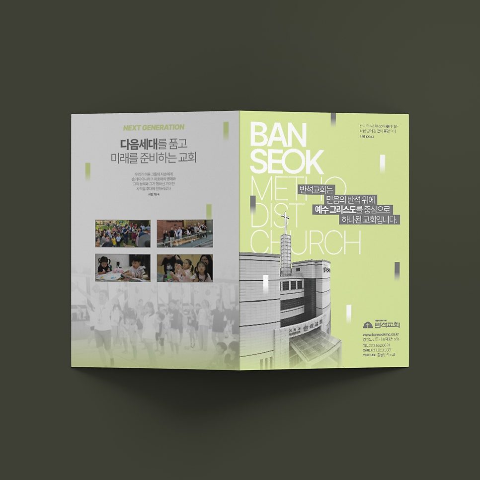 강릉반석교회 2025 전도지 표지 디자인
