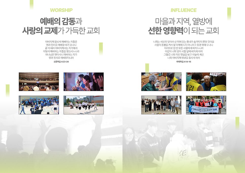 다음 세대 활동 사진 담은 전도지 내지