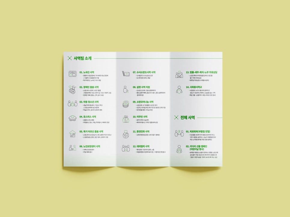 그린·화이트 컬러의 삼단 리플렛 앞면 시안