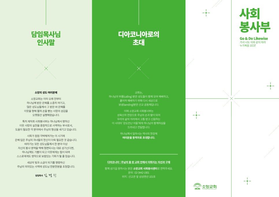 사회봉사학교 리플렛 내지 디자인