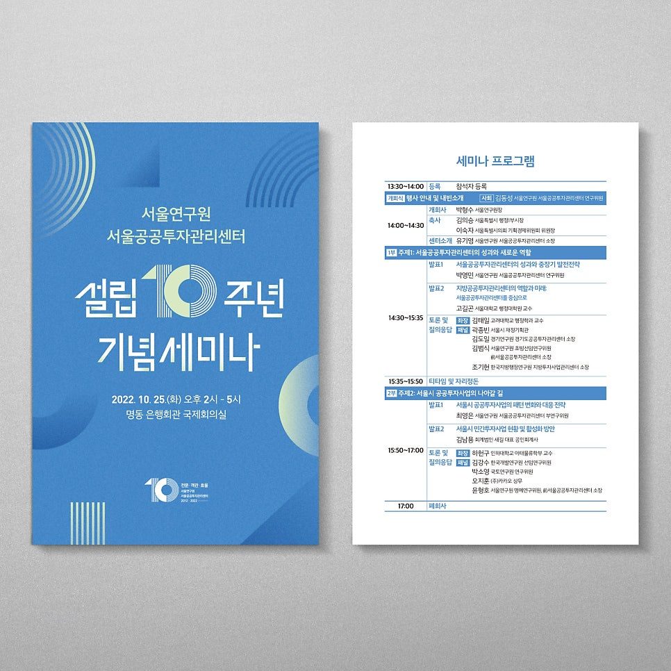 공공기관 기념 엠블럼 나음과이음 디자인 작업