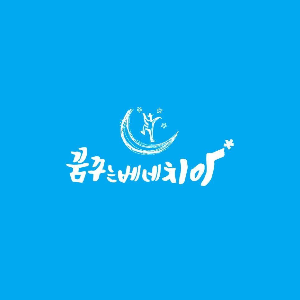 꿈꾸는베네치아 로고: 초승달 위 점프하는 사람과 별