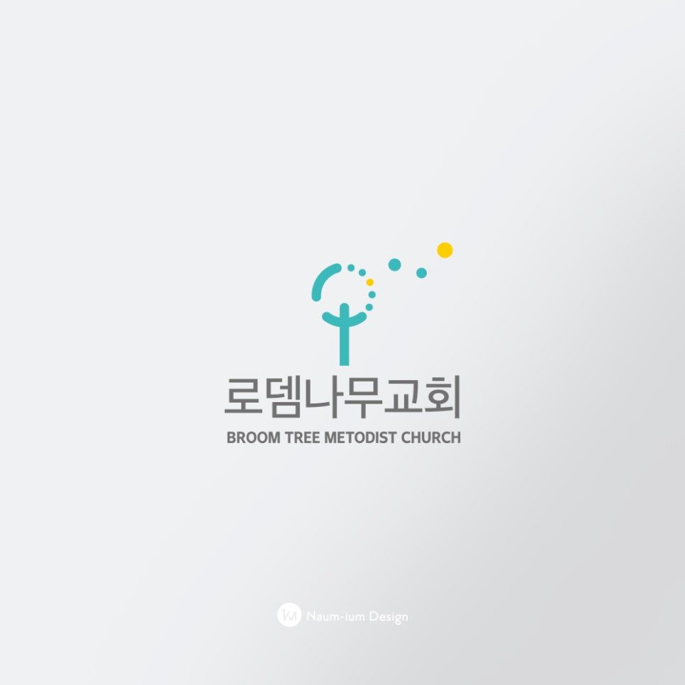 로뎀나무교회 심볼과 워드마크 조합