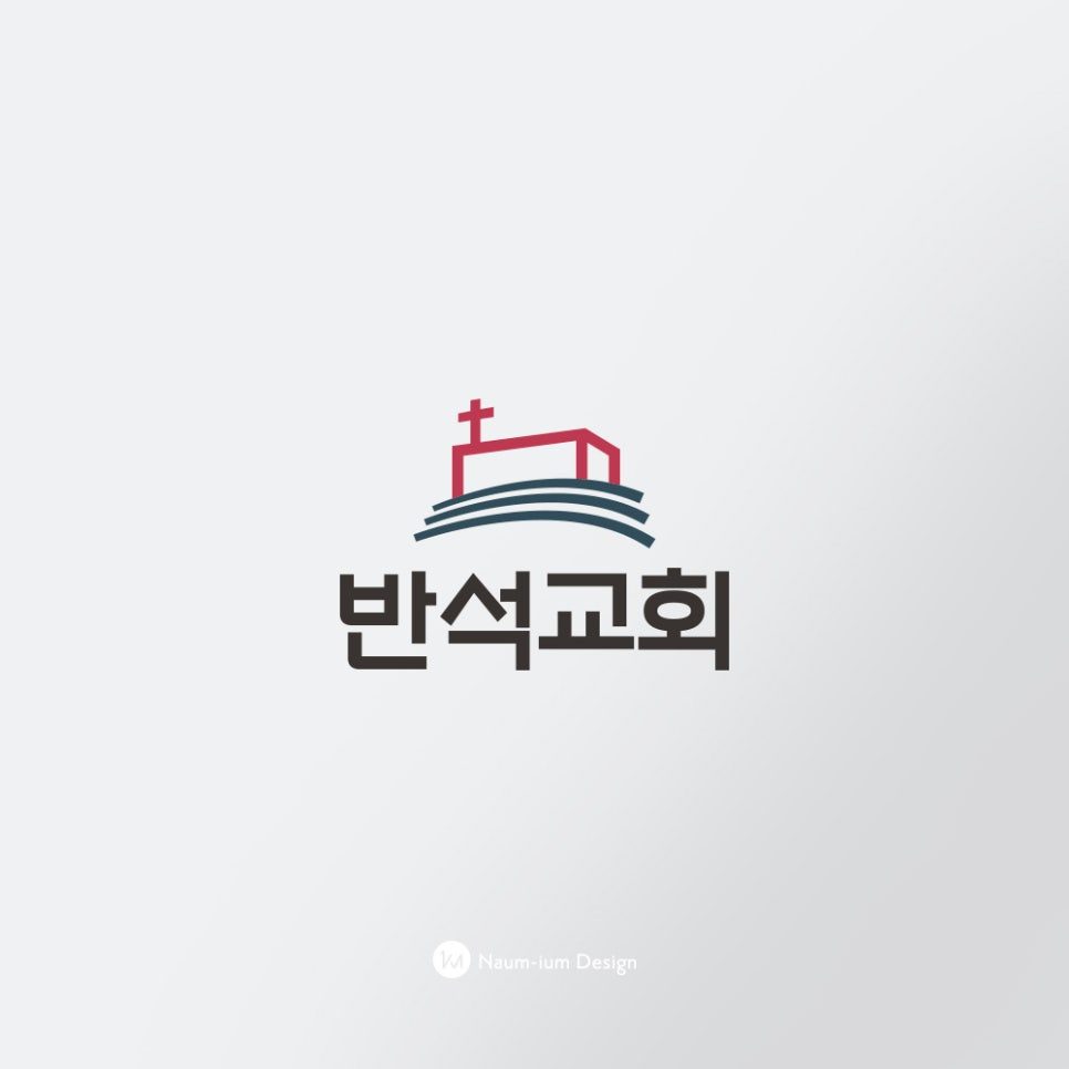 반석교회 로고 심볼 상세 컷
