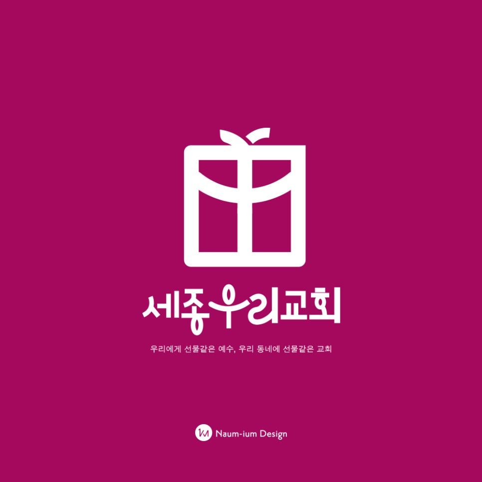 세종우리교회 로고 디자인 드래프트 시안