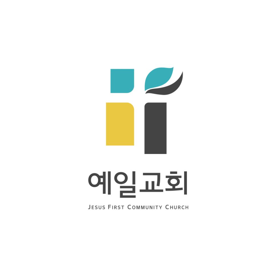 예일교회 교회 로고 디자인