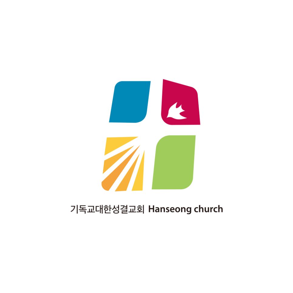 한성교회 로고 디자인 심볼 시안