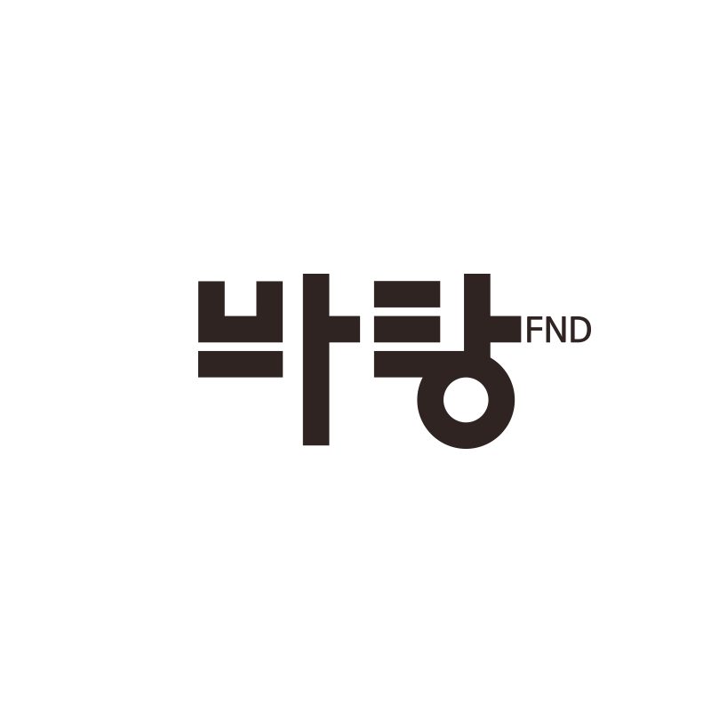 바탕FND 기업 로고 디자인 시안