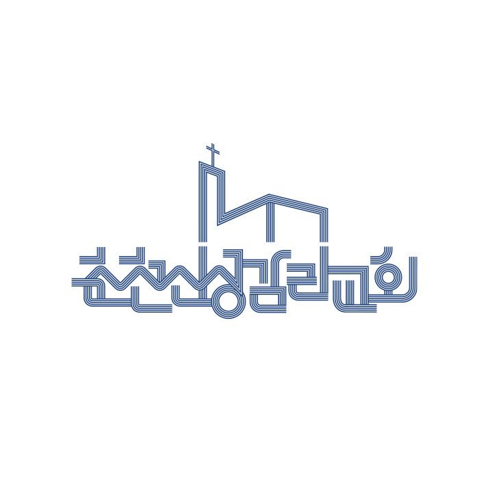 춘천신성감리교회 교회 로고 디자인