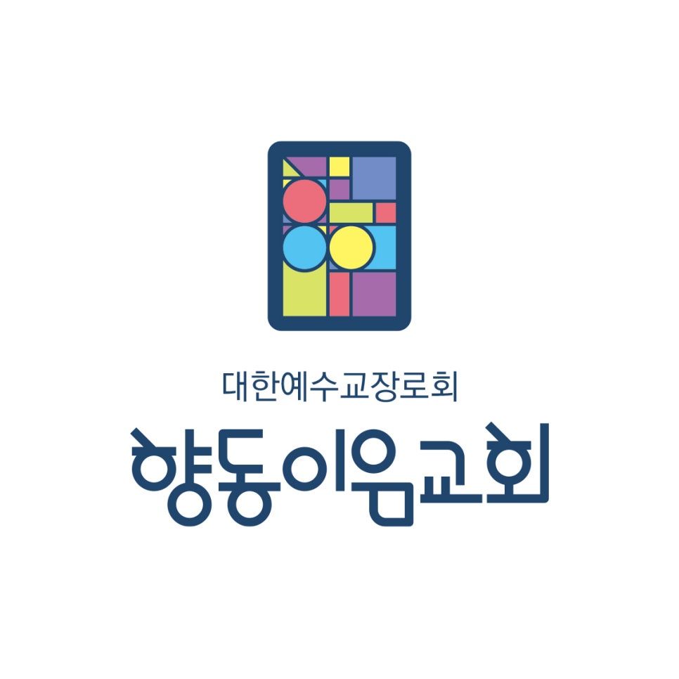 향동이음교회 교회 로고 기본형