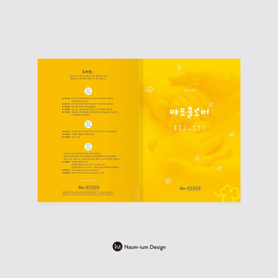 마포클로버 소식지 내지 레이아웃 구성