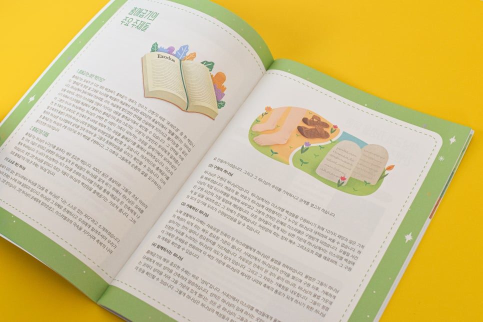 오로라 가정예배지 봄 표지 일러스트 디자인