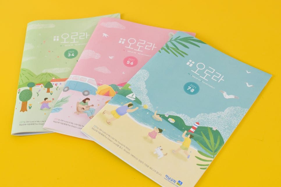 오로라 3-4월호 소책자 내지 전체 구성