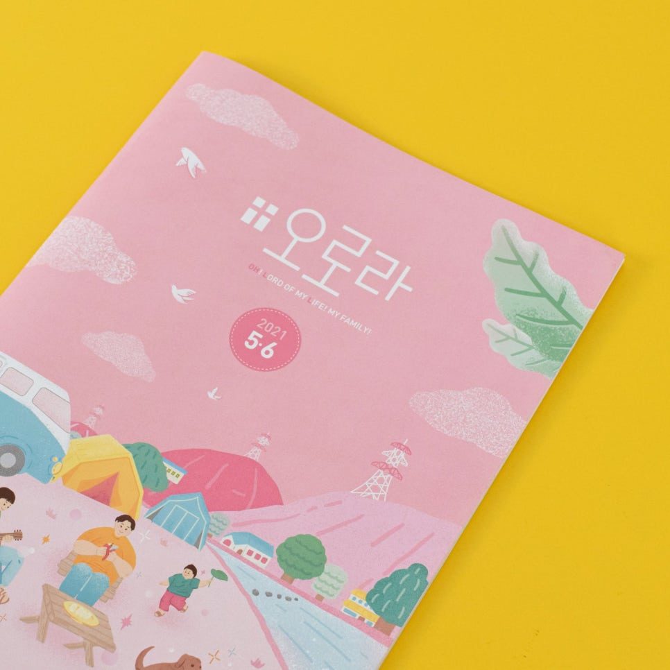 하남교회 오로라 5·6월호 표지 디자인