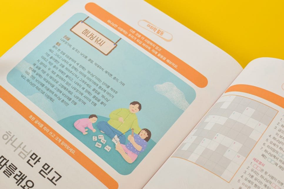 하남교회 가정예배 소식지 전체 구성