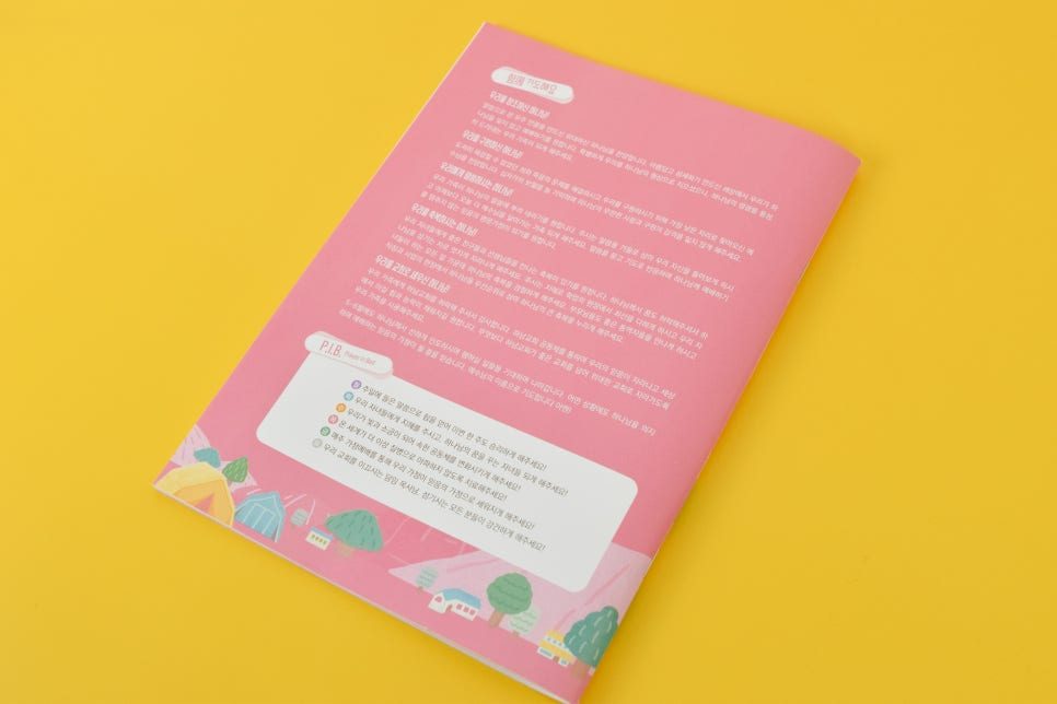 내지 활동 자료와 일러스트 배치 디자인