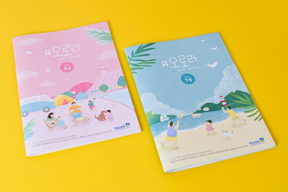 오로라 5·6월호 완성본 책자 디자인