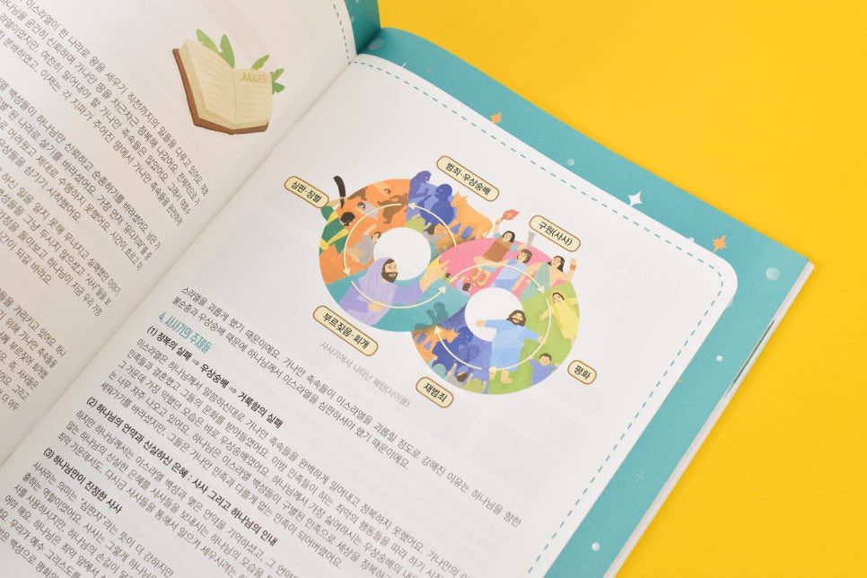 사사기 본문을 담은 내지 일러스트 디자인