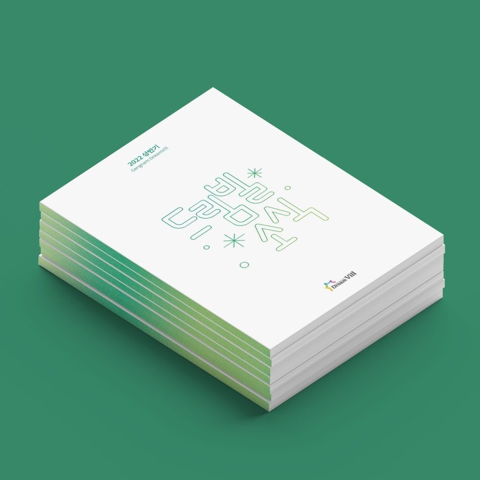 강남드림빌 소식지 표지 디자인