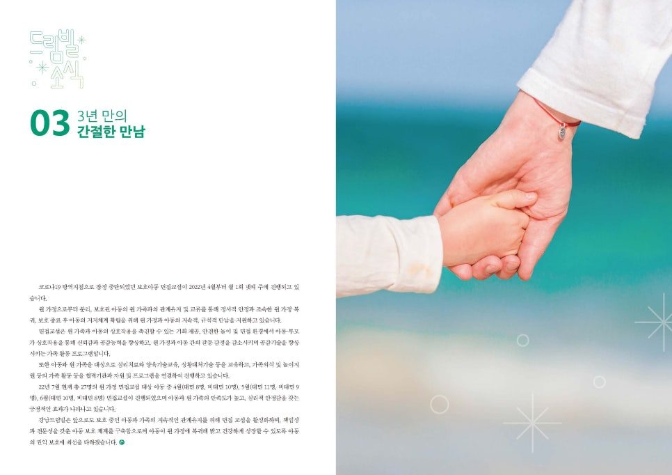 강남드림빌 소식지 후원 안내 페이지