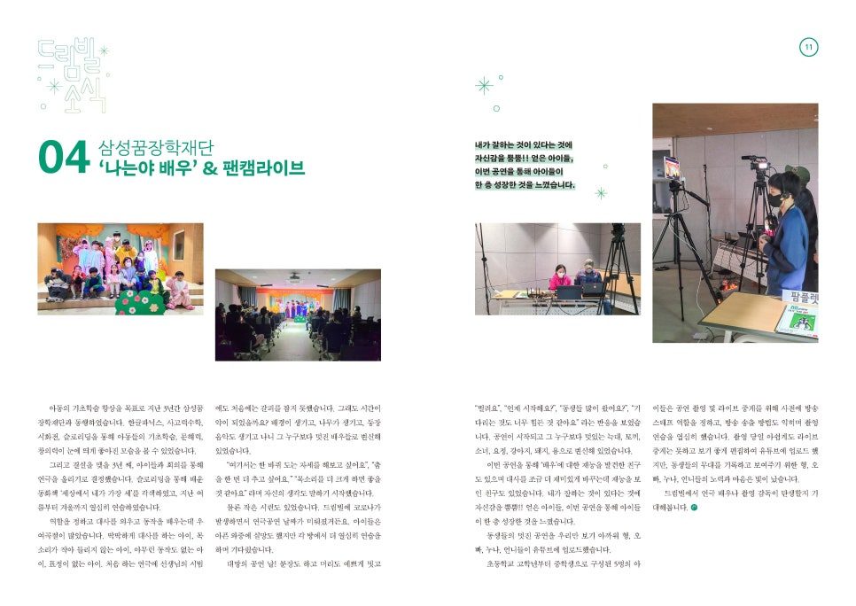 강남드림빌 소식지 사진 배치 디테일