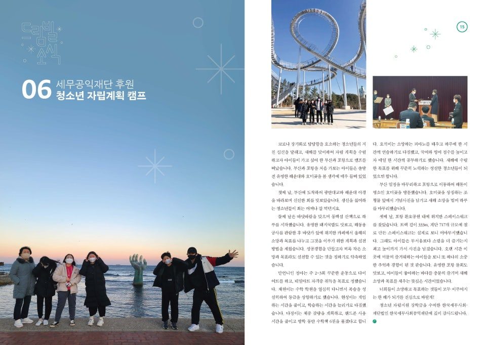 강남드림빌 소식지 텍스트 편집 구성